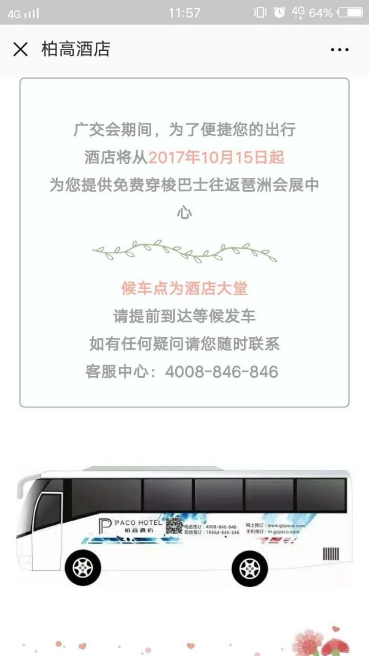 Paco Hotel Guangzhou East Railway Station Branch Εξωτερικό φωτογραφία